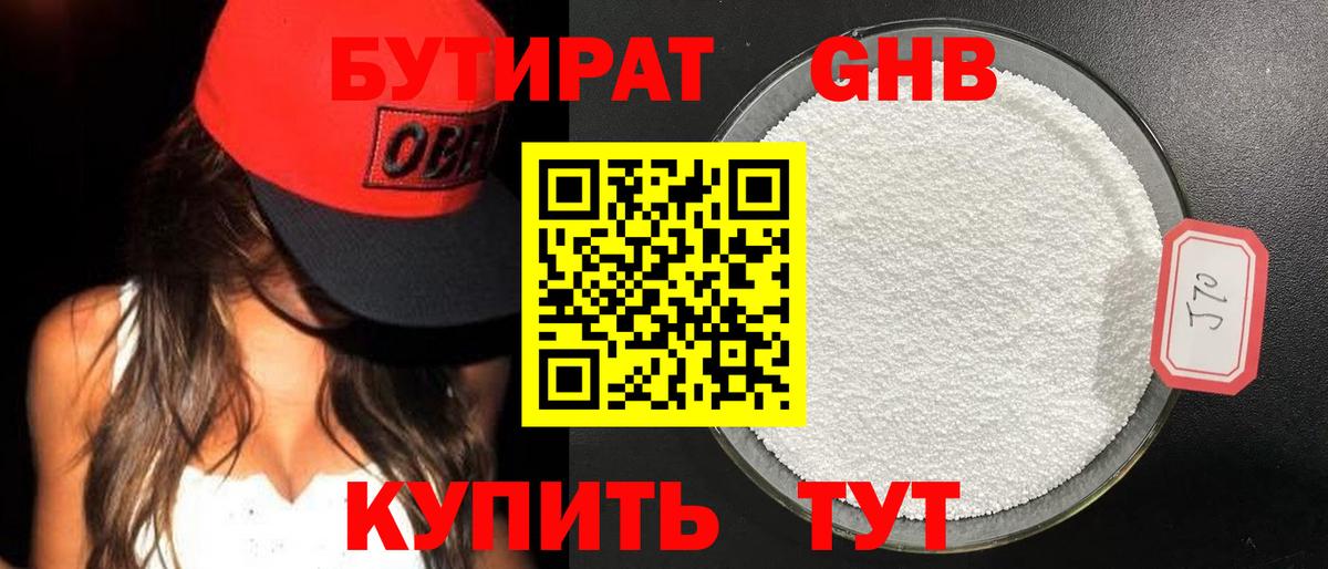 БУТИРАТ бутандиол Сочи