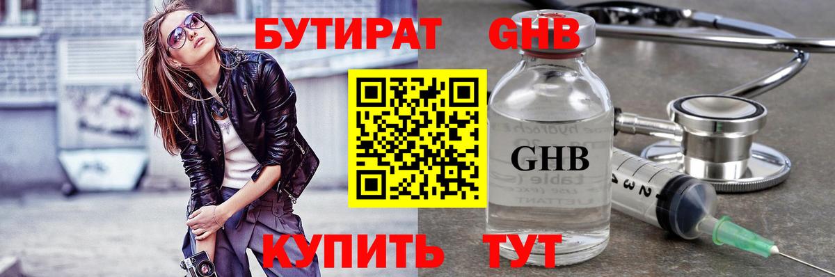 БУТИРАТ 99%  Вход с VPN  Сочи 
