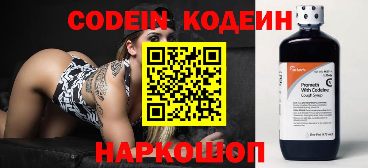 Codein Purple Drank  Вход с VPN  Сочи 