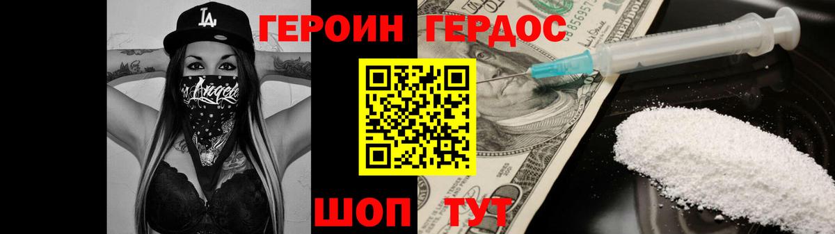 ГЕРОИН белый  Вход с VPN  Сочи 