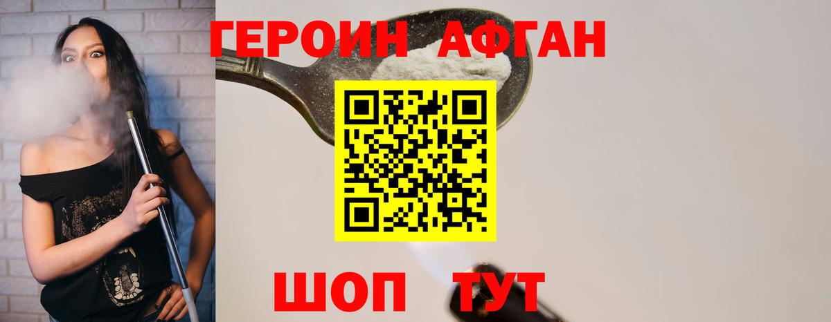Героин герыч Сочи
