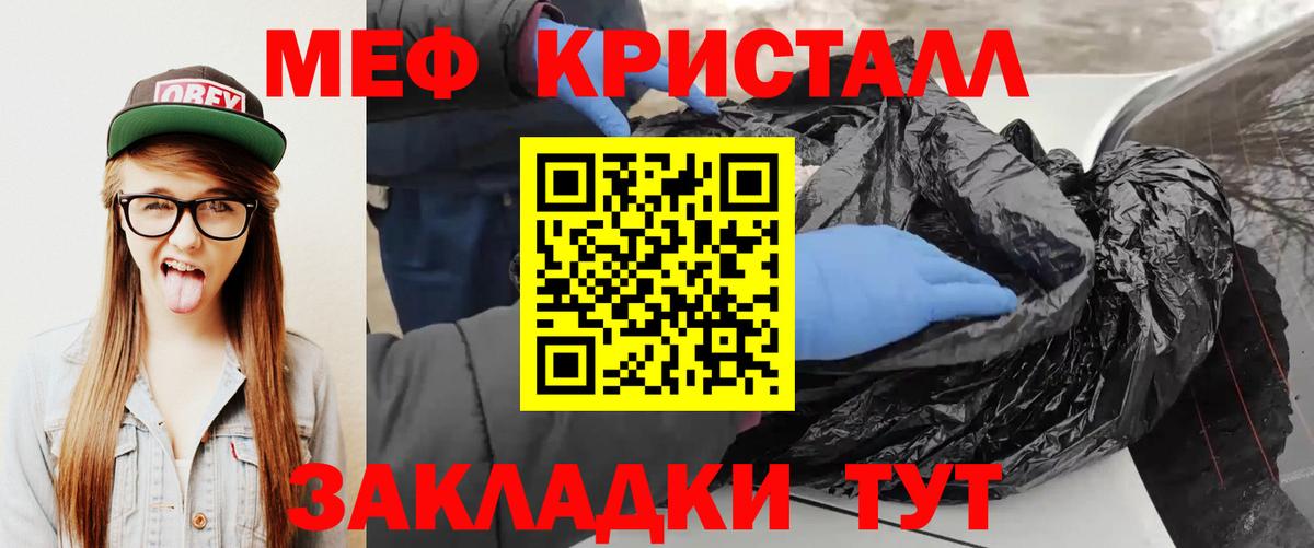Меф кристаллы Сочи
