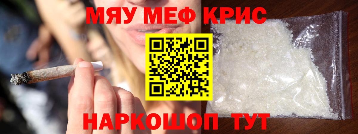 МЕФ  Меф VHQ  Вход с VPN  Сочи  МЯУ-МЯУ мука 