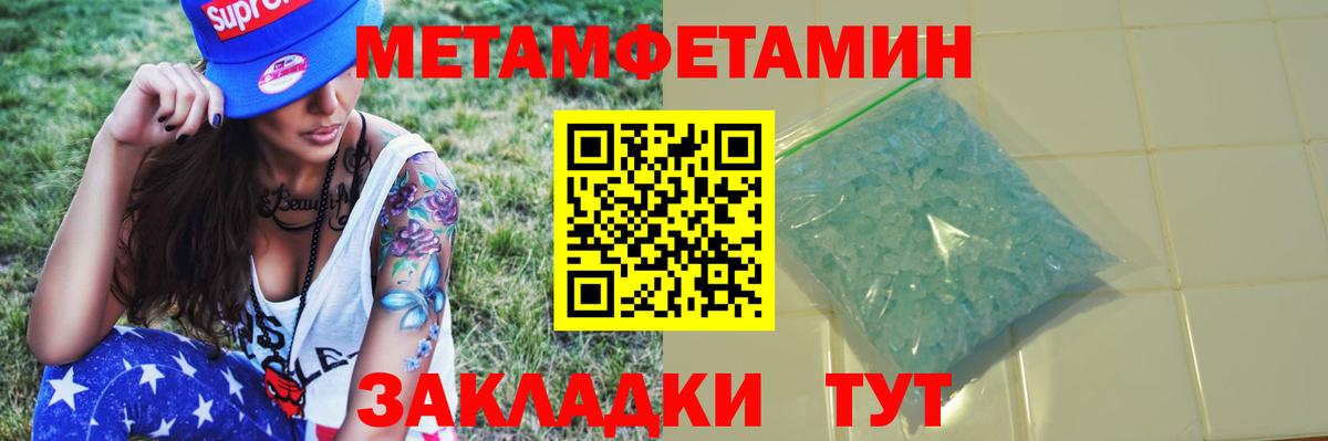 МЕТАМФЕТАМИН мет Сочи