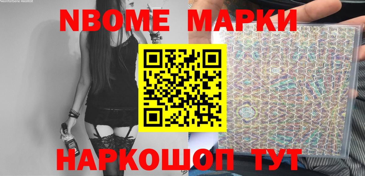 Сочи  Марки NBOMe 1,5мг  Марки NBOMe 1,5мг  Вход с VPN 