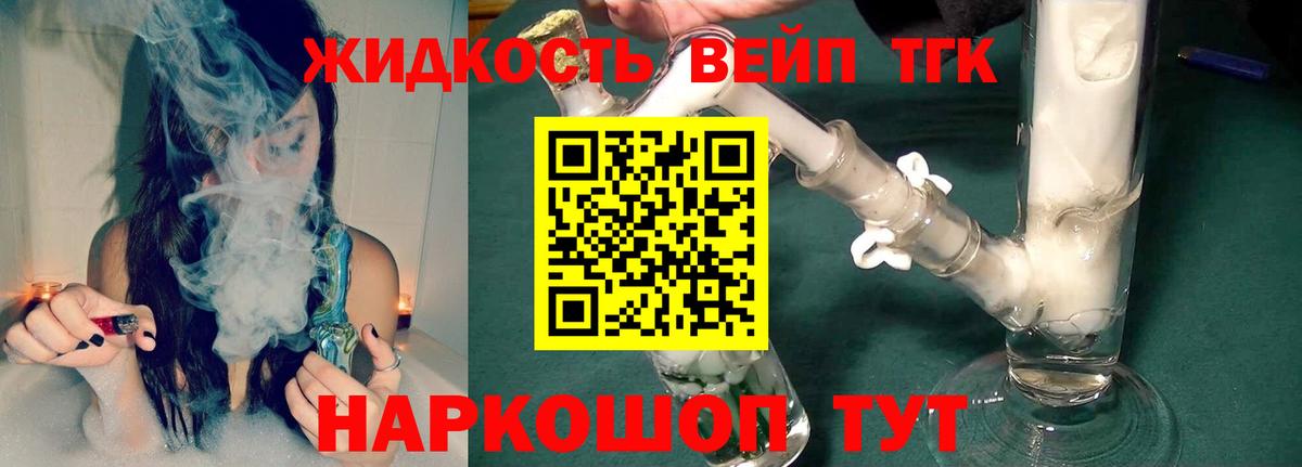 Дистиллят ТГК концентрат Сочи